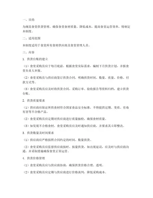 食堂供货台账管理制度