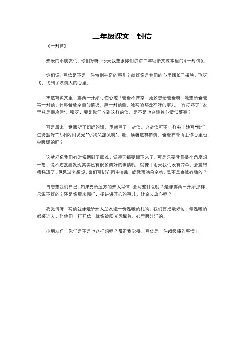 二年级课文一封信