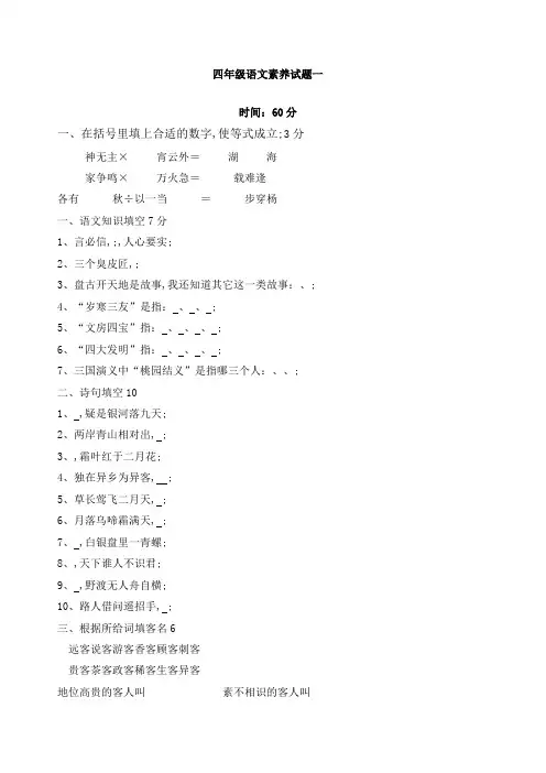 四年级语文素养试卷