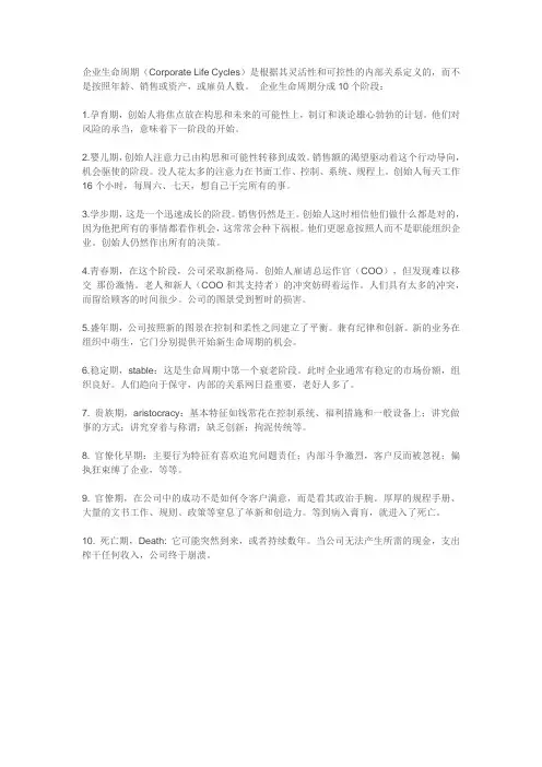 企业生命周期