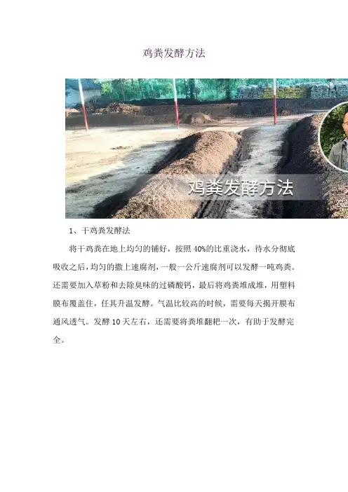 鸡粪发酵方法