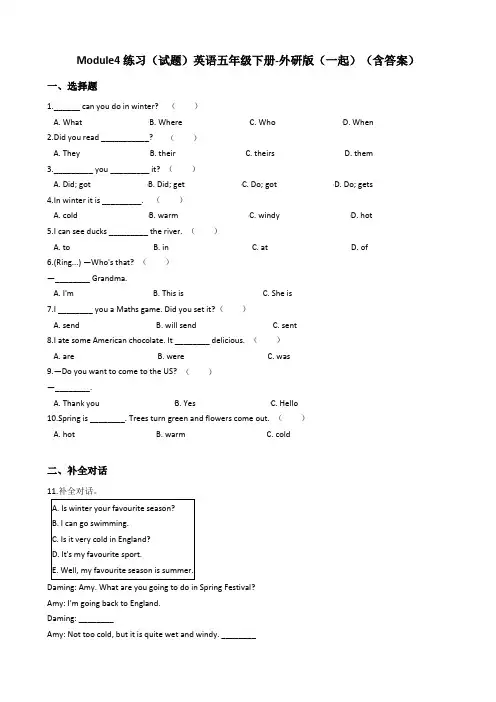 Module4(单元测试)英语五年级下册-外研版(一起)(含答案)