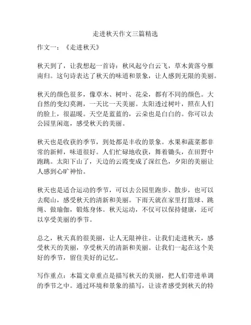 走进秋天作文三篇精选