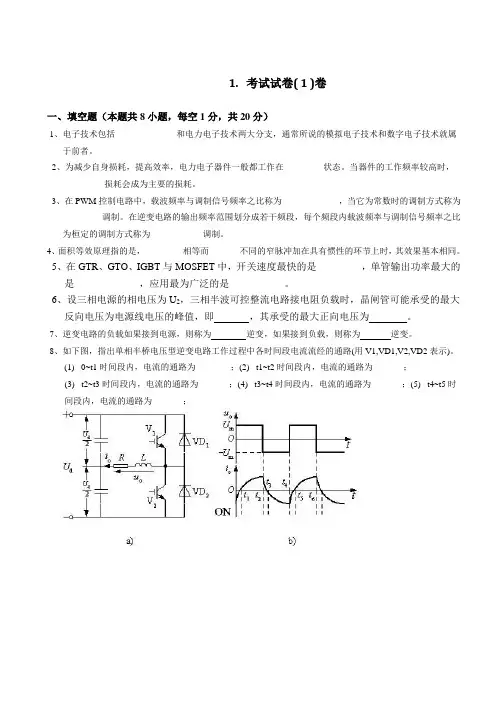 电力电子技术试题20套及答案