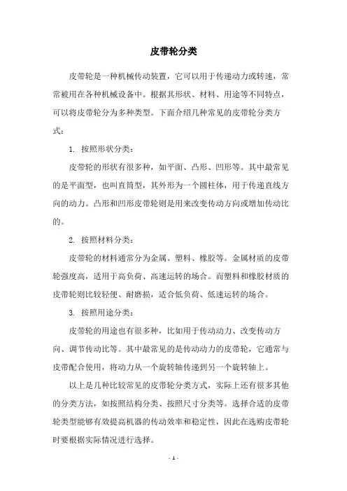 皮带轮分类