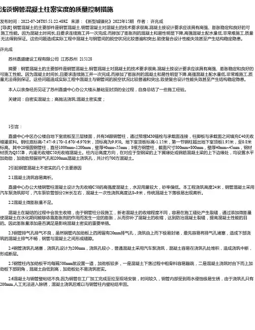 浅谈钢管混凝土柱密实度的质量控制措施