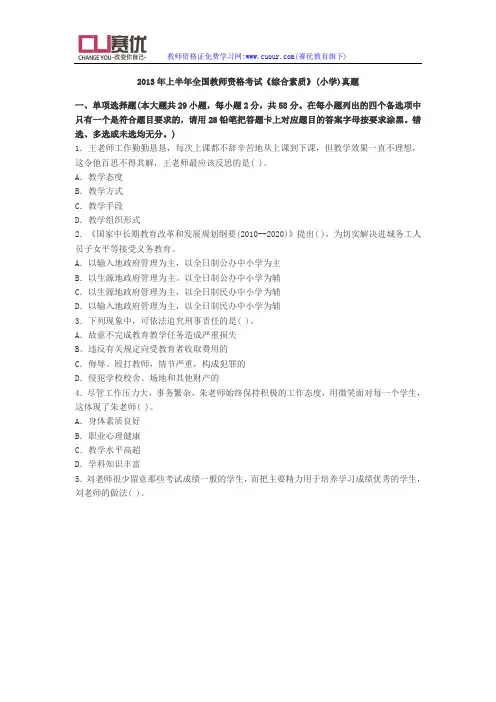 2013年上半年小学综合素质统考真题及答案