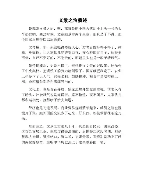 文景之治的概况