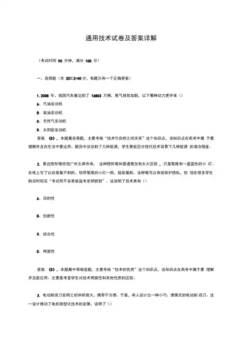 通用技术试卷及答案详解