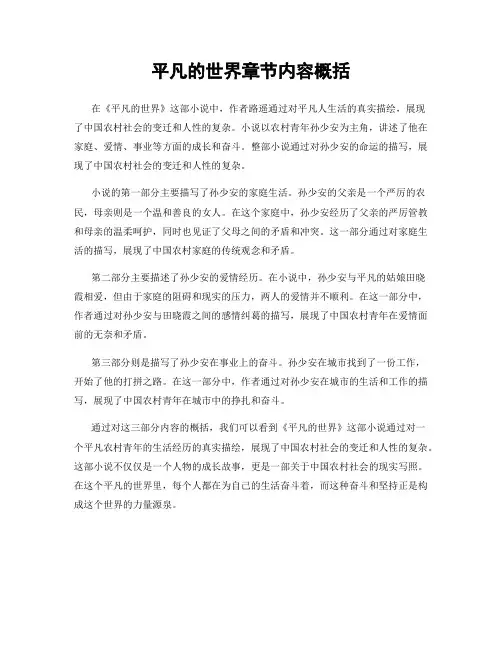 平凡的世界章节内容概括