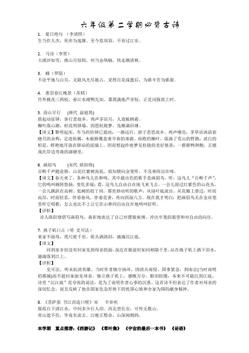 六年级第二学期必背古诗
