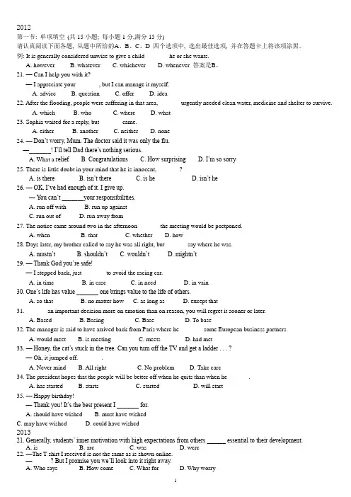 2012-2019年江苏省高考英语真题单选集合