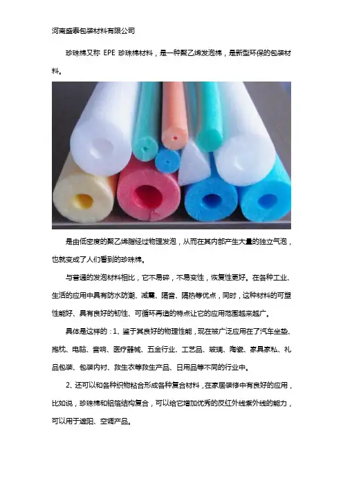 珍珠棉是什么材料