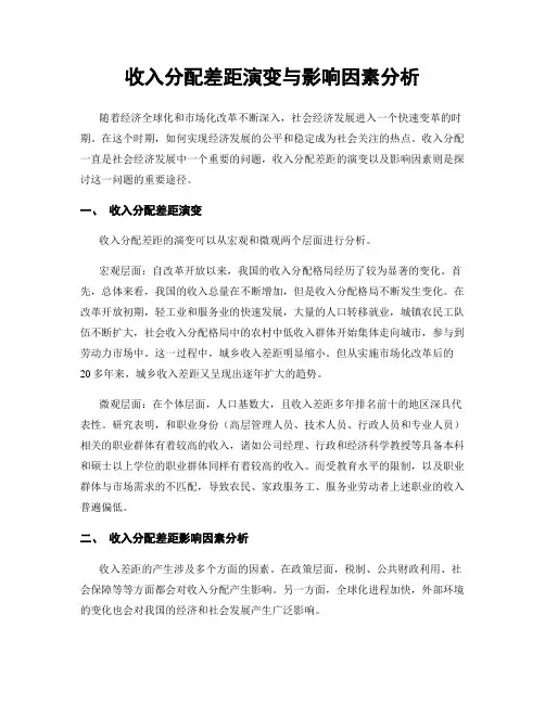 收入分配差距演变与影响因素分析