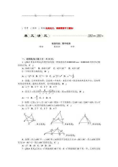湘八年级数学上单元清3