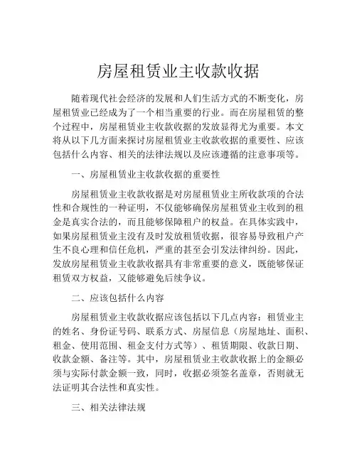 房屋租赁业主收款收据 (11)