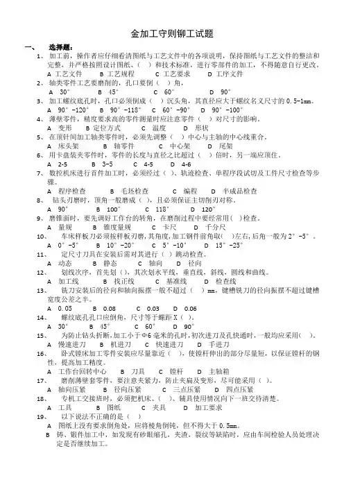 机加工工艺守则试题及答案