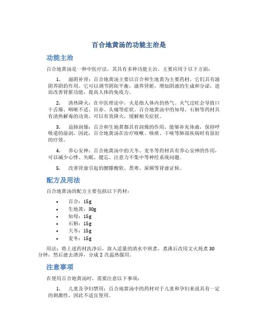 百合地黄汤的功能主治是