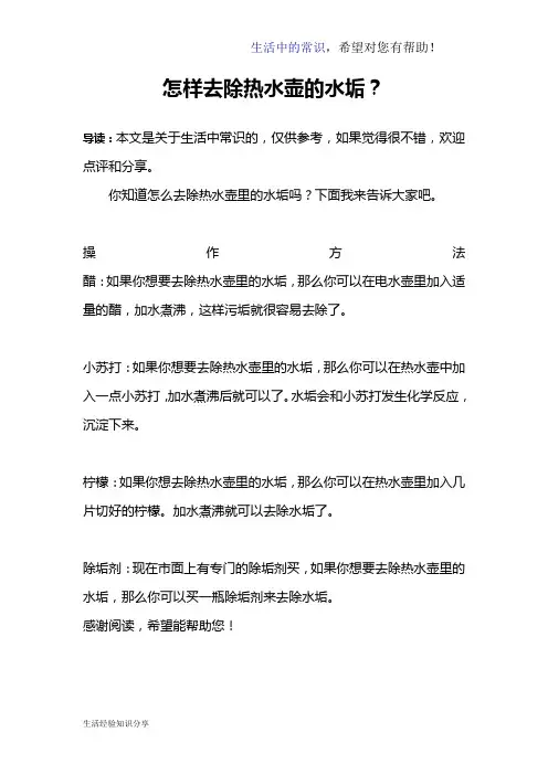 怎样去除热水壶的水垢？