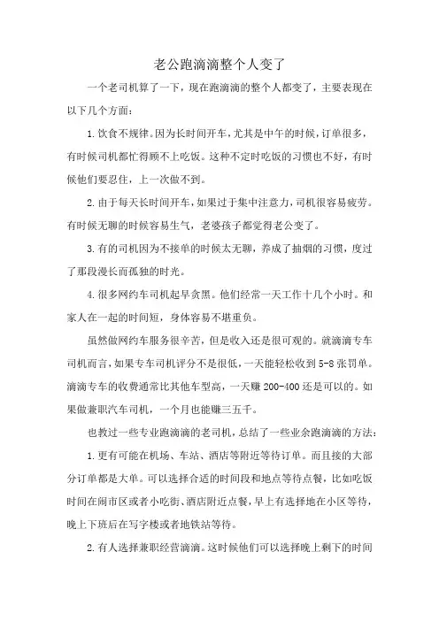 老公跑滴滴整个人变了