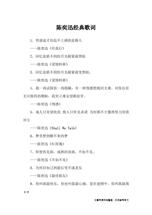 陈奕迅经典歌词_语录