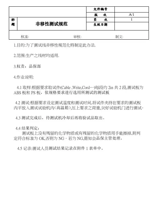 线缆行业非移性测试规范样板