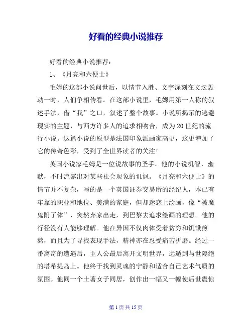 好看的经典小说推荐