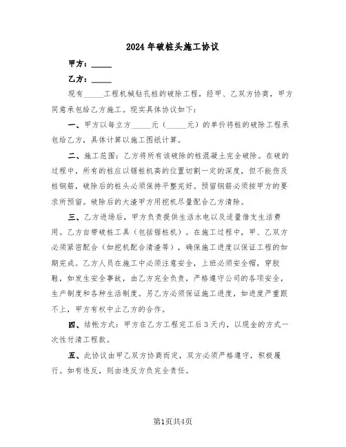 2024年破桩头施工协议（二篇）