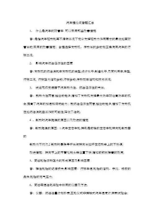 汽车理论简答题汇总