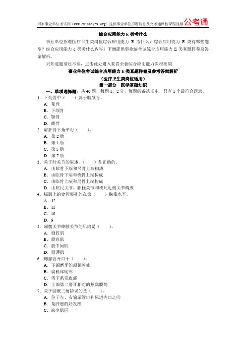 综合应用能力E类考什么「事业单位招聘考试科目」
