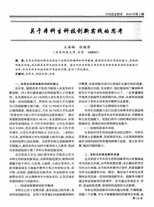 关于本科生科技创新实践的思考