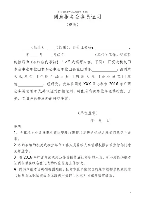 单位同意报考公务员证明(模板)