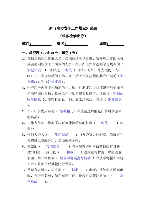 电力安全事情规程考试试题A热机部分