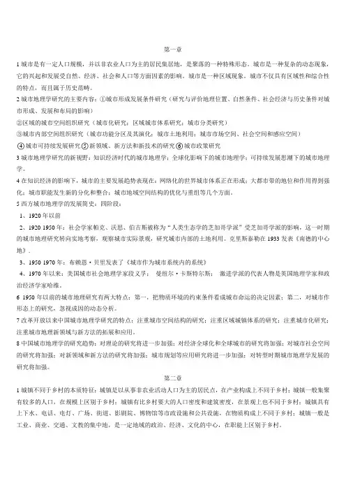 城市地理学要点概括