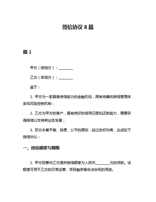 授信协议8篇