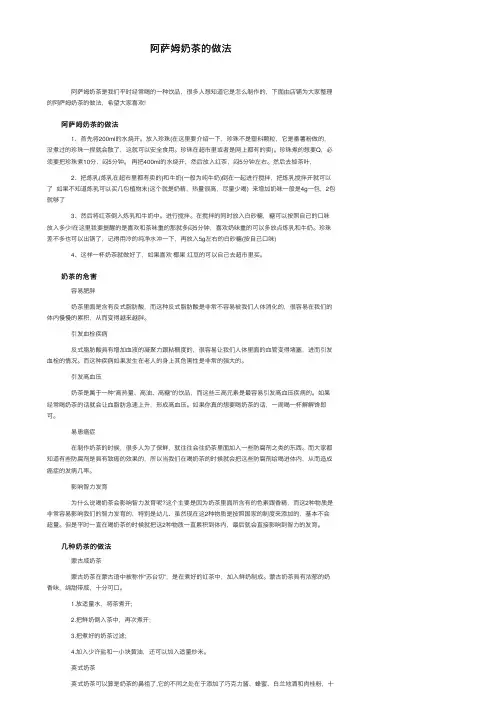 阿萨姆奶茶的做法