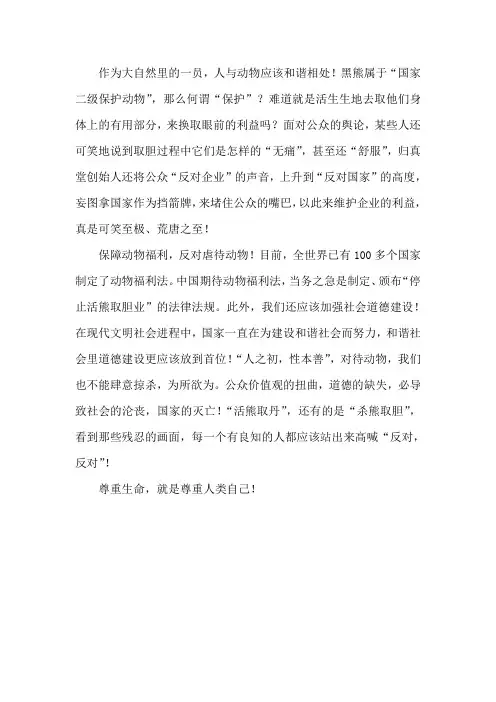 活熊取胆我的看法