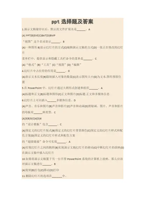 ppt选择题及答案