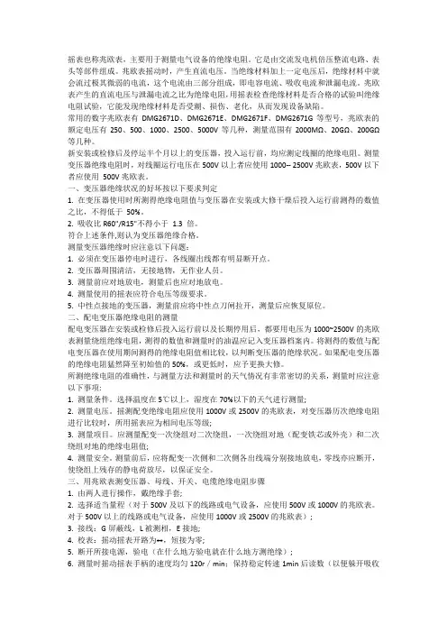 绝缘电阻测试注意事项
