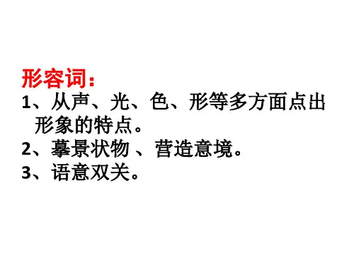 诗歌鉴赏之炼字ppt课件
