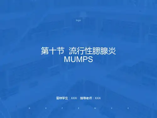 传染病学流行性腮腺炎