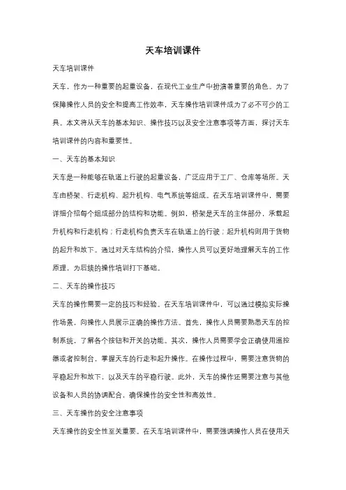 天车培训课件