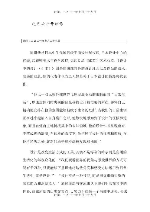 设计中的设计读书笔记