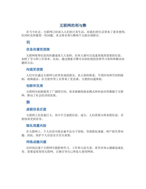 互联网的利与弊作文800字怎么写