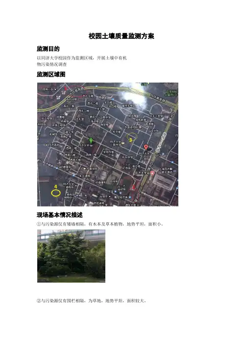 校园土壤质量监测方案