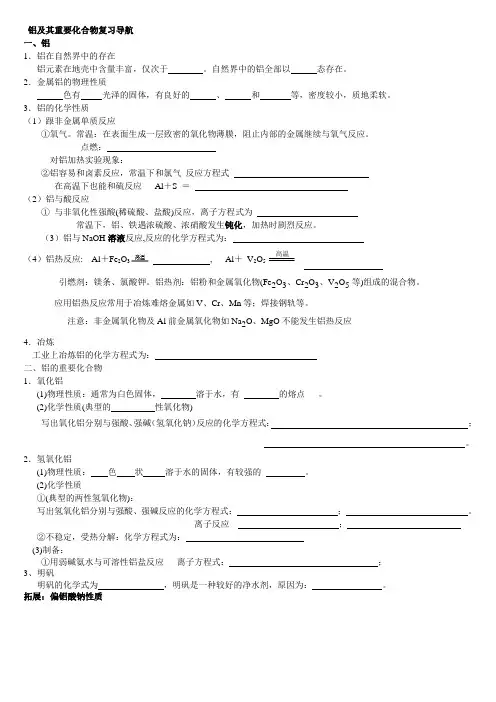 第二节_铝及其重要化合物一轮复习教学案