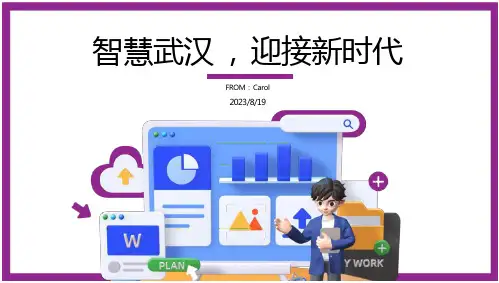 2023年武汉市新型智慧城市“十四五”规划