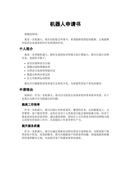 机器人申请书