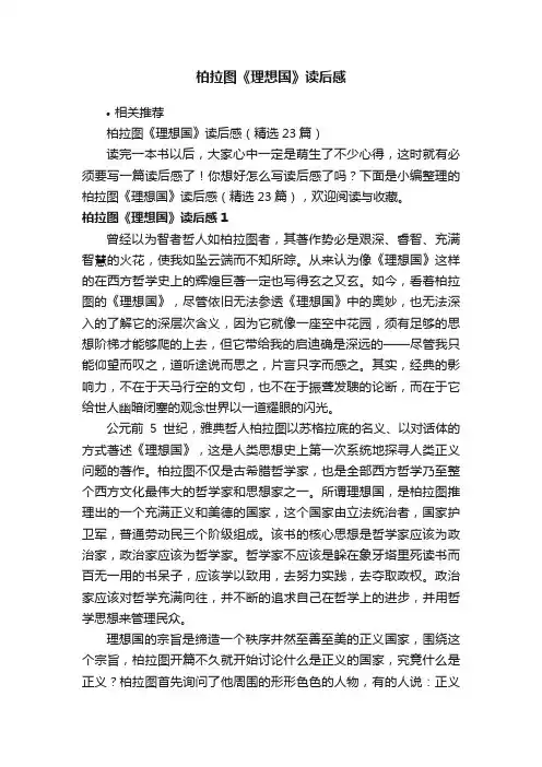 柏拉图《理想国》读后感