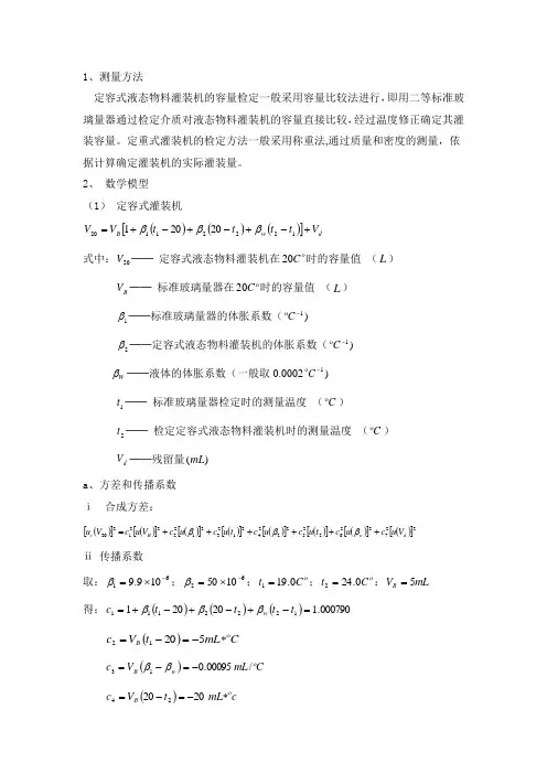 灌装机的不确定度分析